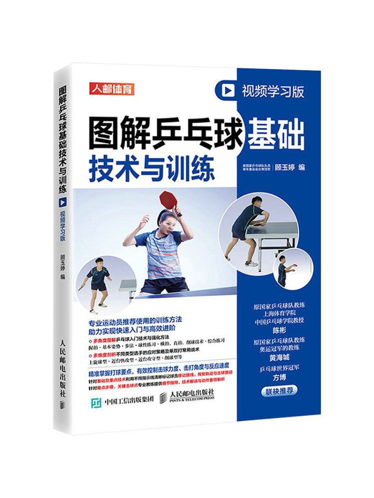 Table Tennis Illustration - Livro-Winshare Ilustrado Tênis de Mesa Confortável